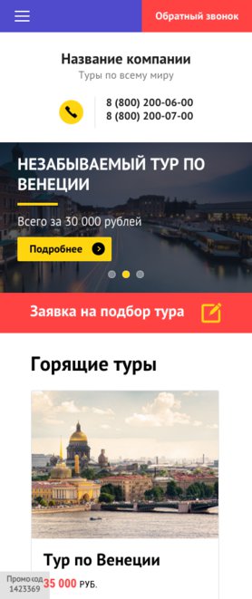 Готовый Сайт-Бизнес № 1131433 - Сайт турагентства (Мобильная версия)