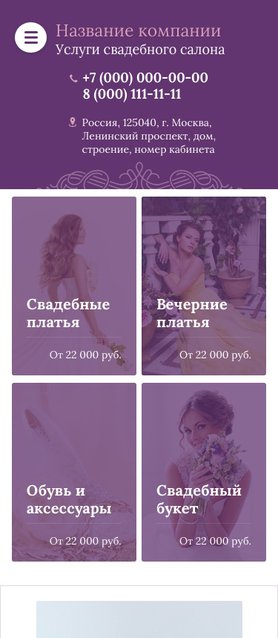 Готовый Сайт-Бизнес № 1246291 - Сайт свадебного салона (Мобильная версия)