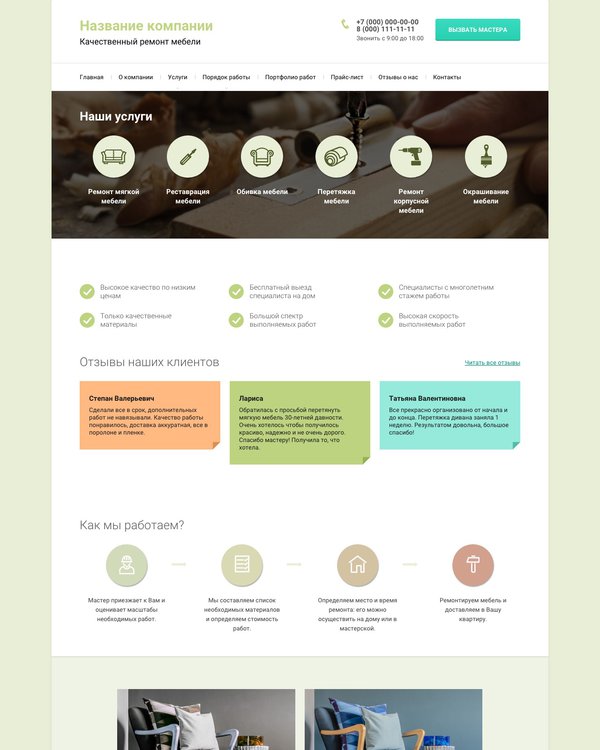 Готовый Сайт-Бизнес № 1361619 - Сайт услуги по ремонту мебели, реставрация (Десктопная версия)