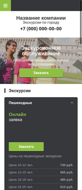 Готовый Сайт-Бизнес № 1458545 - Сайт экскурсии по городу (Мобильная версия)