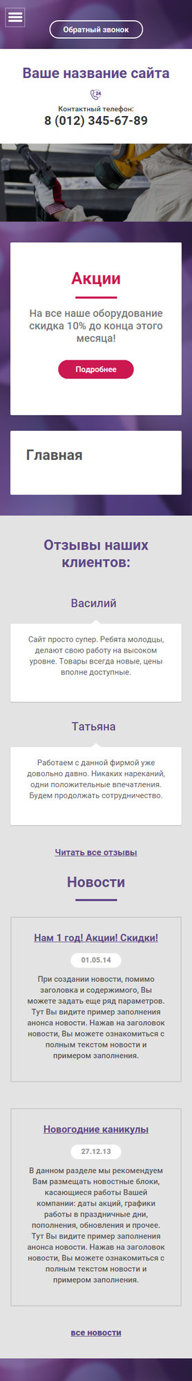 Готовый Сайт-Бизнес № 1465558 - Окрасочное оборудование (Мобильная версия)