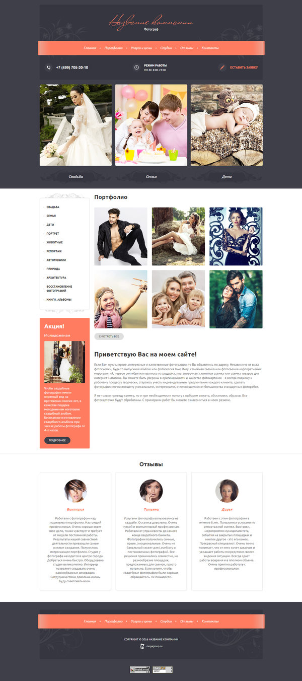 Готовый Сайт-Бизнес № 1482994 - Услуги фотографа (Десктопная версия)