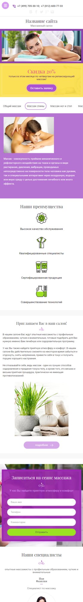 Мобильная версия дизайна № 60307