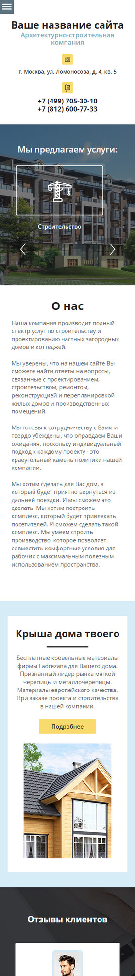 Готовый Сайт-Бизнес № 1501463 - Архитектурно-строительная компания (Мобильная версия)