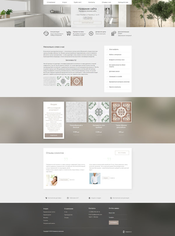 Готовый Сайт-Бизнес № 1506986 - Керамическая плитка, кафель (Десктопная версия)