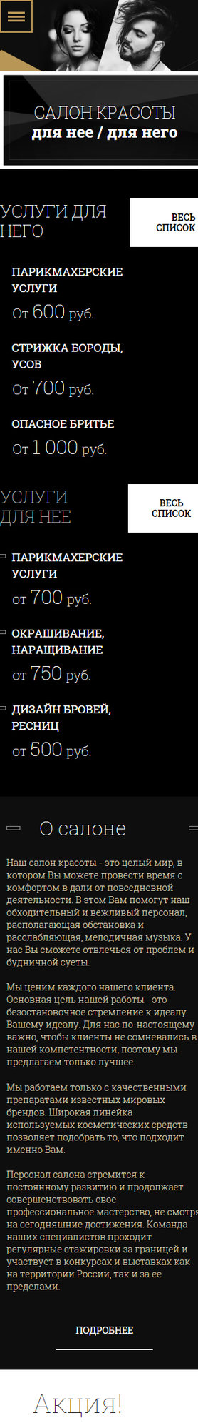 Готовый Сайт-Бизнес № 1507709 - салон красоты (Мобильная версия)