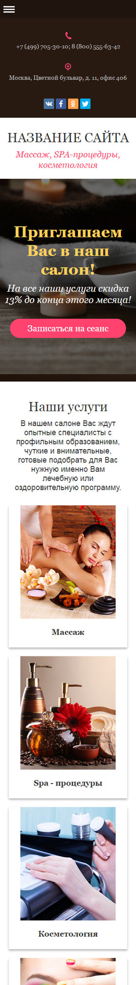 Мобильная версия дизайна № 60448