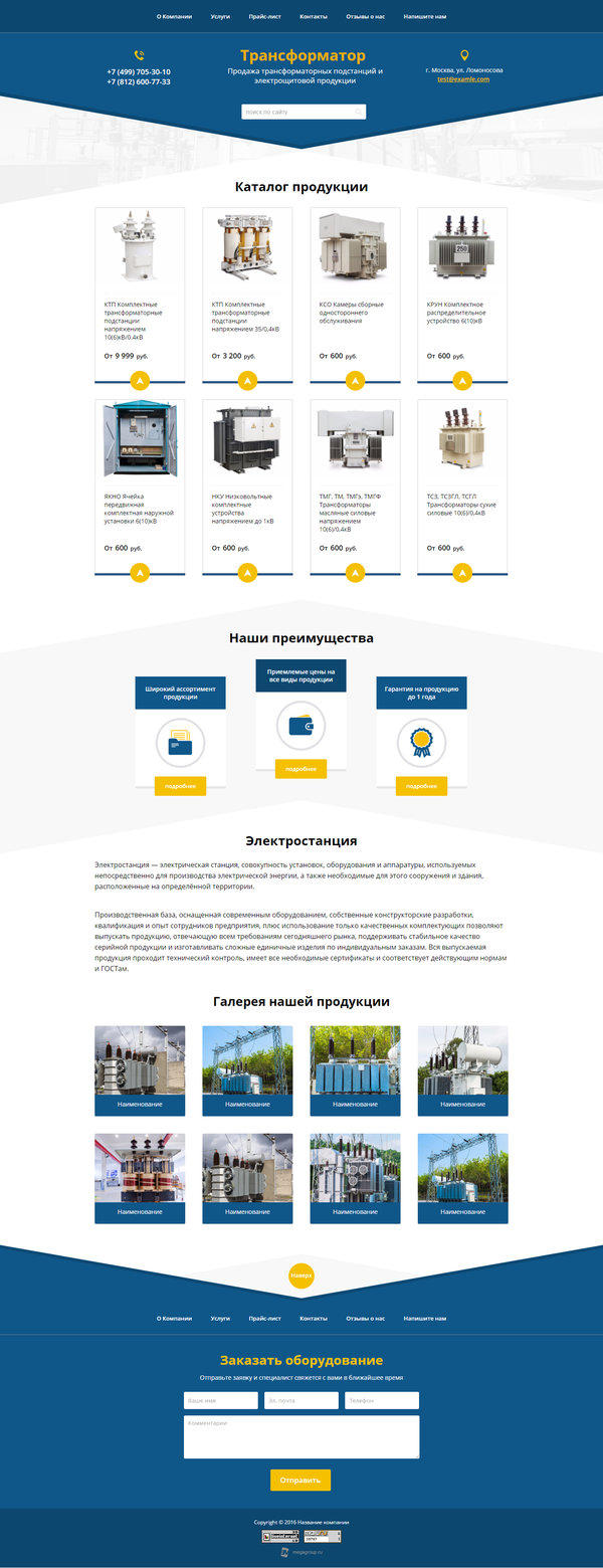 Готовый Сайт-Бизнес № 1523819 - Трансформаторы (Десктопная версия)