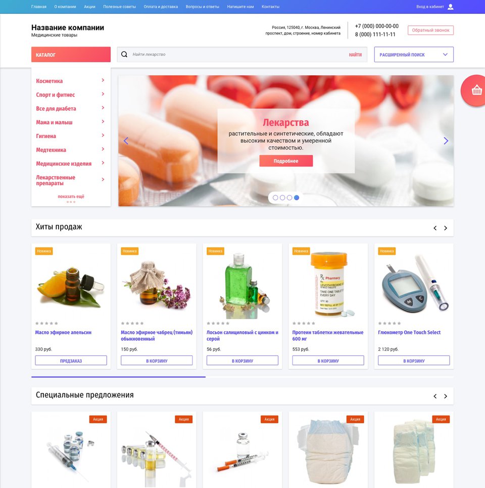 Медтехника каталог товаров. Лендинг для аптеки. Компания гем медицина официальный сайт.