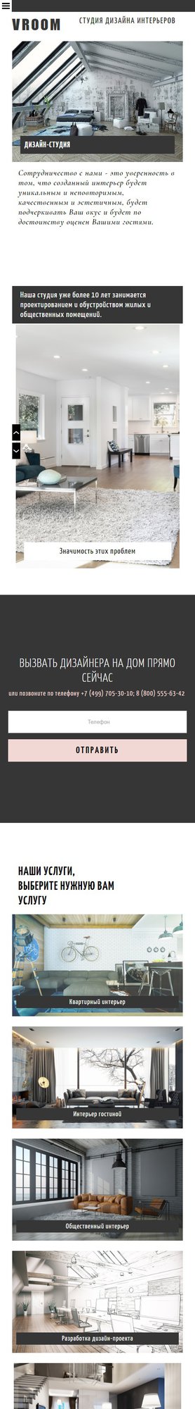 Готовый Сайт-Бизнес № 1604889 - Дизайн интерьера (Мобильная версия)