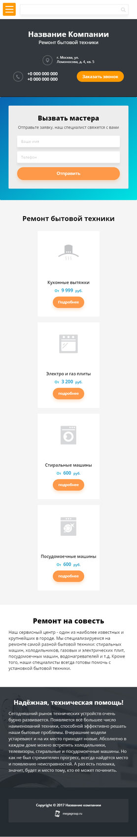 Мобильная версия дизайна № 62030