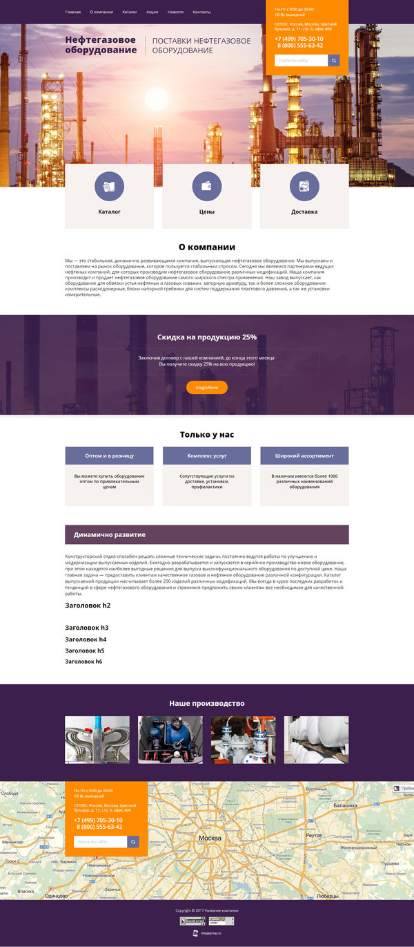 Готовый Сайт-Бизнес № 1626732 - Нефтегазовое оборудование (Десктопная версия)