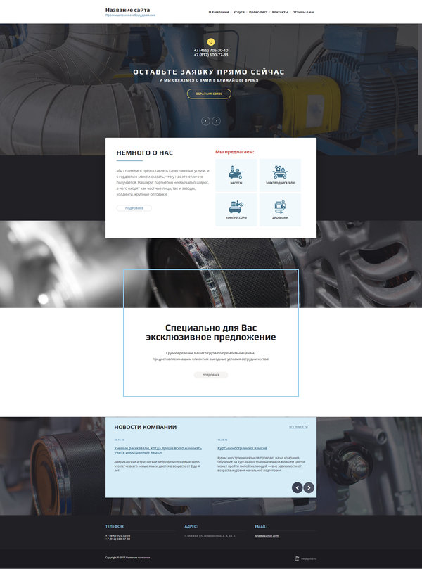 Готовый Сайт-Бизнес № 1632105 - Промышленное оборудование (Десктопная версия)