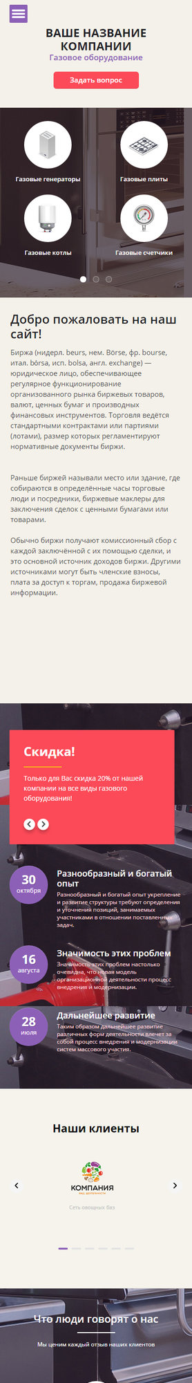 Готовый Сайт-Бизнес № 1632687 - Газовое оборудование (Мобильная версия)