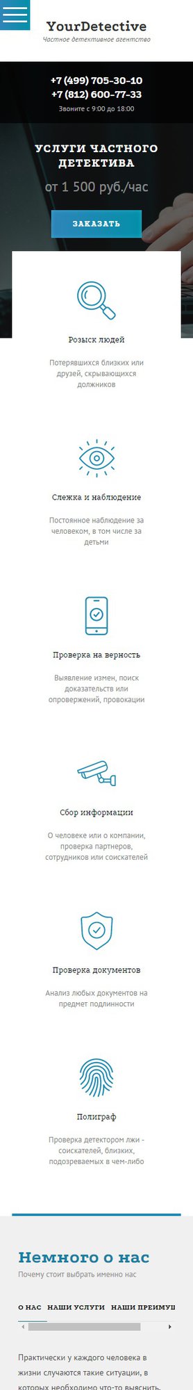 Готовый Сайт-Бизнес № 1636465 - Услуги частного детектива (Мобильная версия)