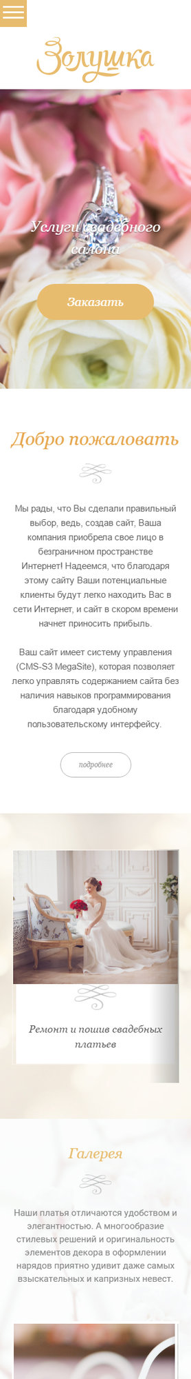 Готовый Сайт-Бизнес № 1637022 - Услуги свадебного салона (Мобильная версия)