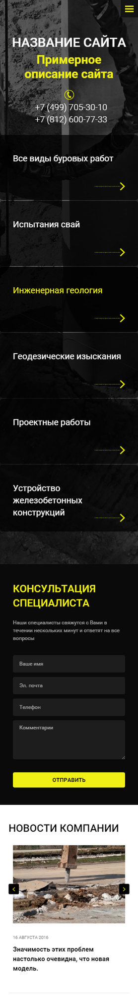 Готовый Сайт-Бизнес № 1643534 - Буровые работы (Мобильная версия)