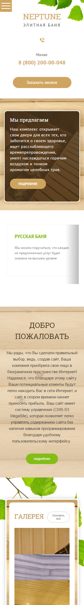 Готовый Сайт-Бизнес № 1650684 - Бани, сауны (Мобильная версия)