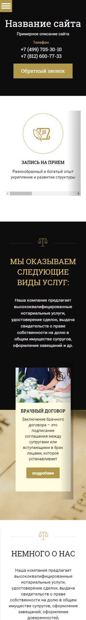 Готовый Сайт-Бизнес № 1660451 - Нотариальные услуги (Мобильная версия)