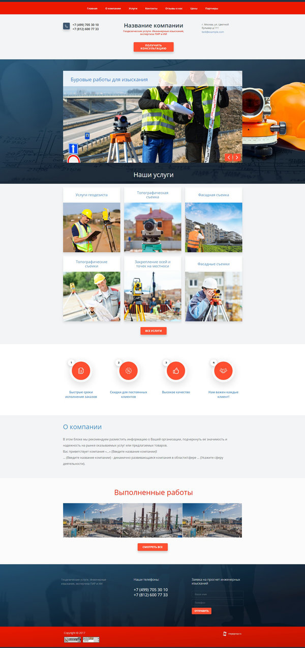 Готовый Сайт-Бизнес № 1673510 - Геодезические услуги (Десктопная версия)
