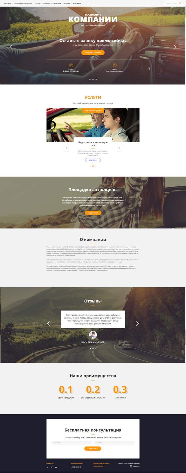 Готовый Сайт-Бизнес № 1683422 - Инструктор по вождению (Десктопная версия)