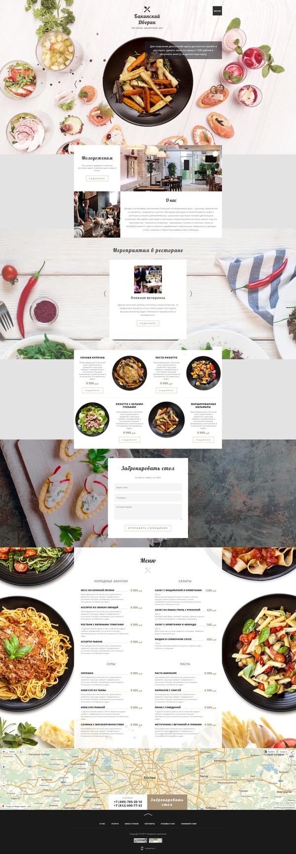 Готовый Сайт-Бизнес № 1691375 - Ресторан (Десктопная версия)