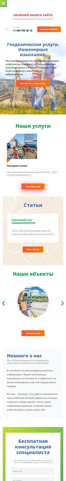 Готовый Сайт-Бизнес № 1695185 - Геодезические услуги (Мобильная версия)