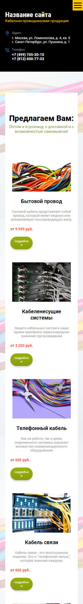 Готовый Сайт-Бизнес № 1714082 - Кабельно-проводниковая продукция (Мобильная версия)