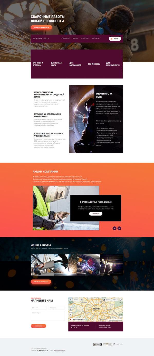 Готовый Сайт-Бизнес № 1715646 - Сварочные работы (Десктопная версия)