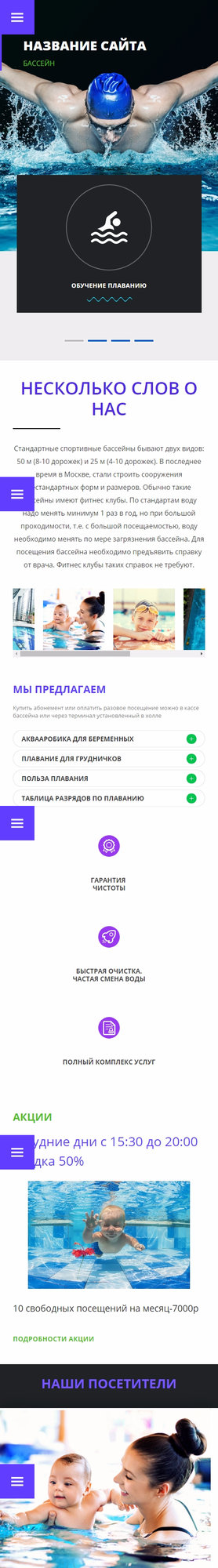 Готовый Сайт-Бизнес № 1723157 - Бассейн (Мобильная версия)
