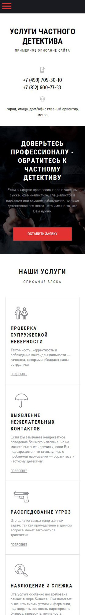 Готовый Сайт-Бизнес № 1724013 - Услуги частного детектива (Мобильная версия)