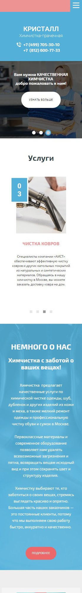 Готовый Сайт-Бизнес № 1724040 - Химчистки,прачечные (Мобильная версия)