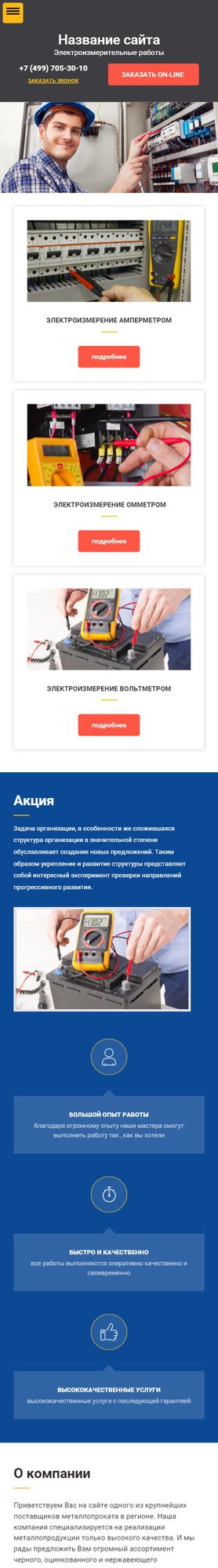 Готовый Сайт-Бизнес № 1724206 - электроизмерительные работы (Мобильная версия)