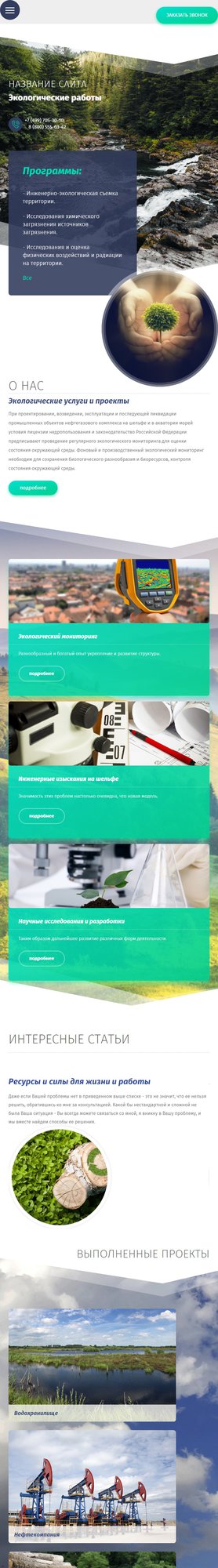 Готовый Сайт-Бизнес № 1726090 - Экологические работы (Мобильная версия)