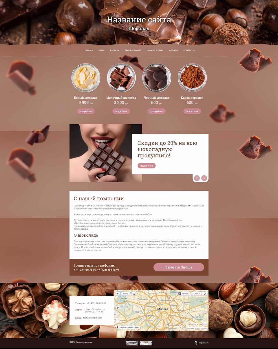 Шоколад Сайт Знакомств Моя Страница