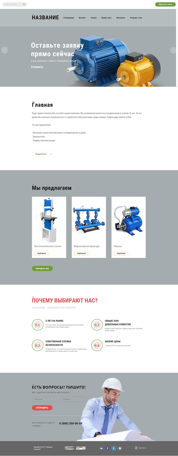 Готовый Сайт-Бизнес № 1732327 - Промышленное оборудование (Десктопная версия)