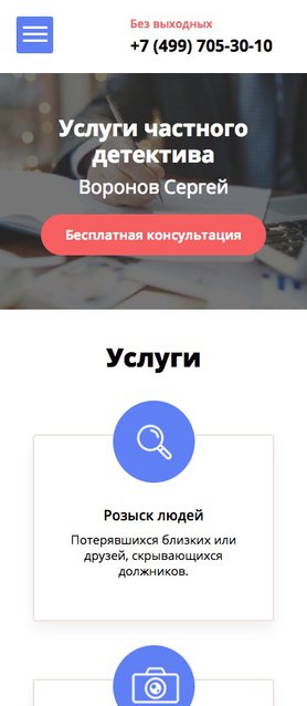 Готовый Сайт-Бизнес № 1747205 - Сайт частного детектива (Мобильная версия)