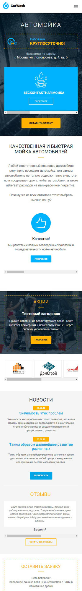 Готовый Сайт-Бизнес № 1764843 - автомойка (Мобильная версия)