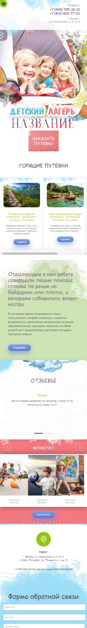 Готовый Сайт-Бизнес № 1773772 - Лагерь, Детский лагерь, детский отдых (Мобильная версия)