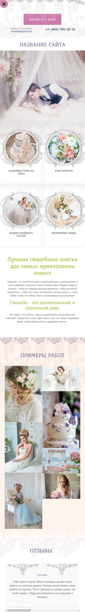 Готовый Сайт-Бизнес № 1773951 - Услуги свадебного салона (Мобильная версия)