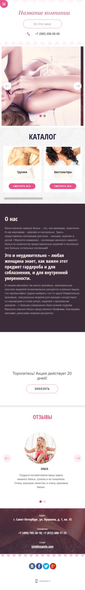 Готовый Сайт-Бизнес № 1785805 - Нижнее белье, одежда (Мобильная версия)