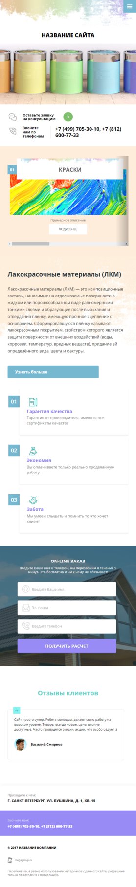 Готовый Сайт-Бизнес № 1796877 - Лакокрасочные материалы, Лаки, Краска (Мобильная версия)