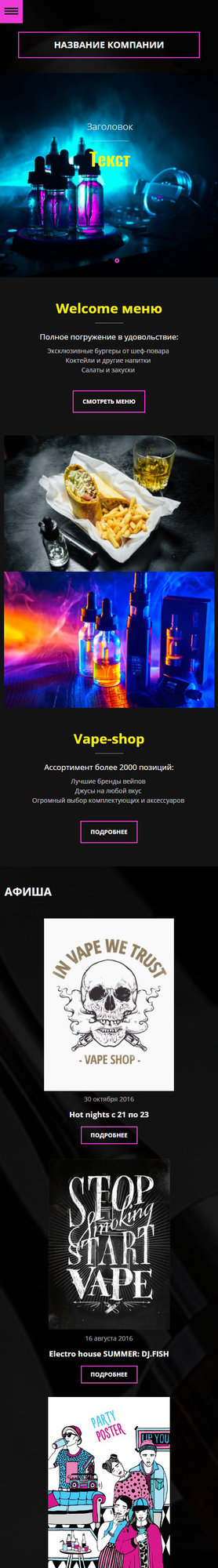 Готовый Сайт-Бизнес № 1804005 - vape клуб, бар (Мобильная версия)