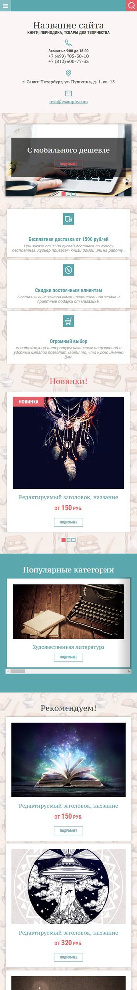 Готовый Сайт-Бизнес № 1805836 - Книги (Мобильная версия)