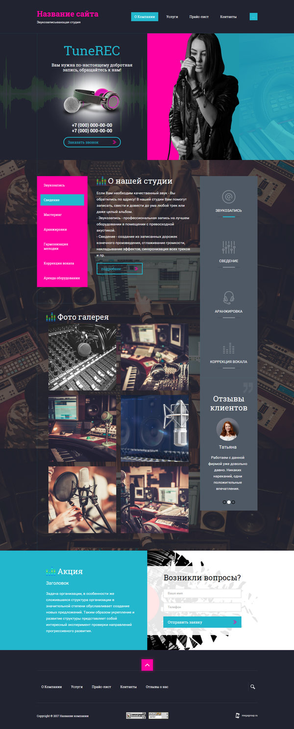 Готовый Сайт-Бизнес № 1814305 - Звукозаписывающая студия (Десктопная версия)