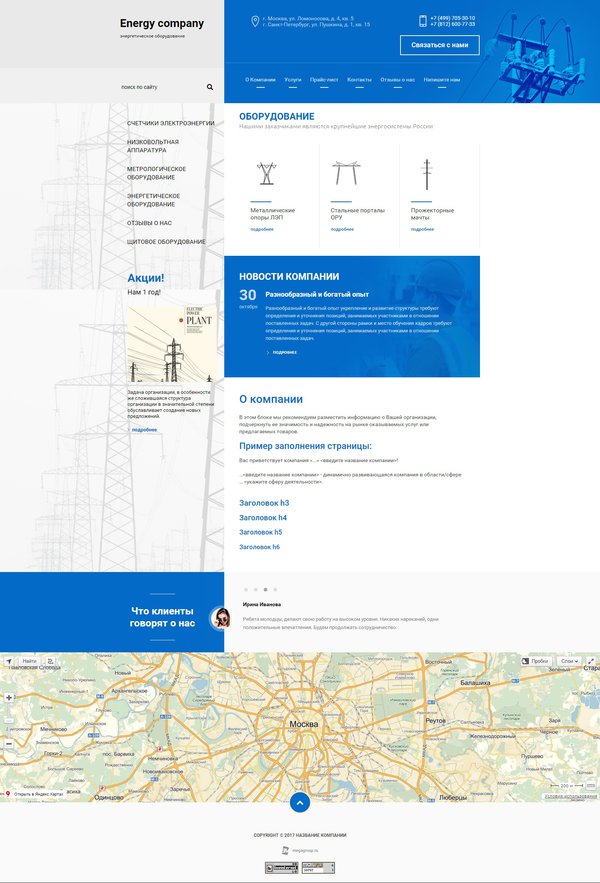 Готовый Сайт-Бизнес № 1829650 - Энергетическое оборудование (Десктопная версия)