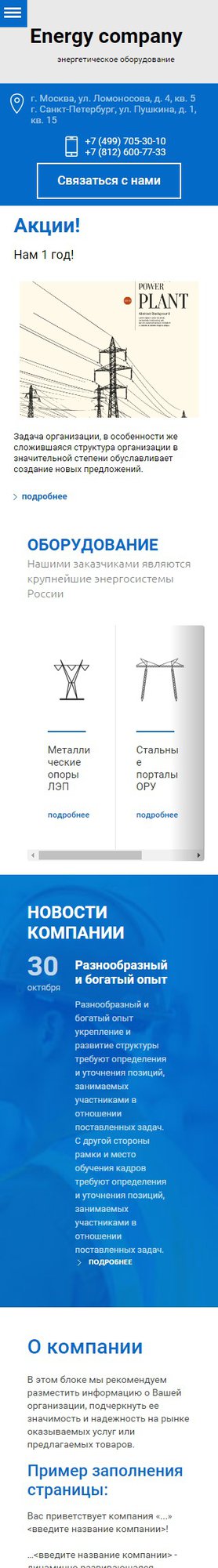 Готовый Сайт-Бизнес № 1829650 - Энергетическое оборудование (Мобильная версия)