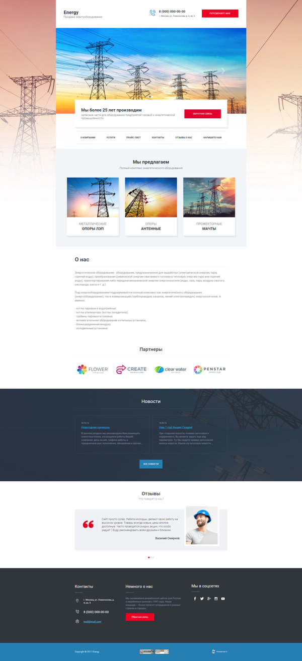 Готовый Сайт-Бизнес № 1830281 - Энергетическое оборудование (Десктопная версия)