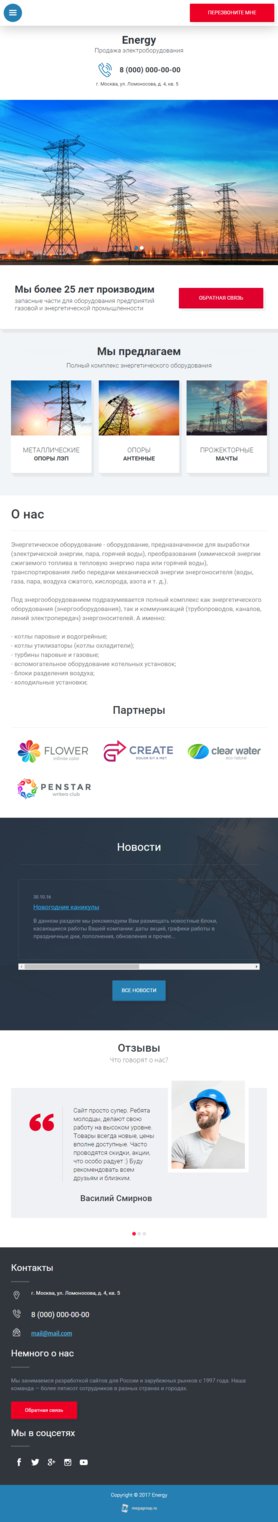 Готовый Сайт-Бизнес № 1830281 - Энергетическое оборудование (Мобильная версия)