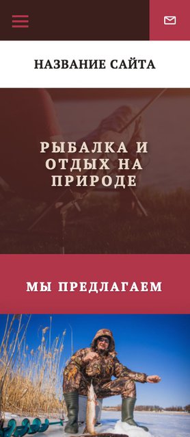 Готовый Сайт-Бизнес № 1839422 - Платная рыбалка (Мобильная версия)